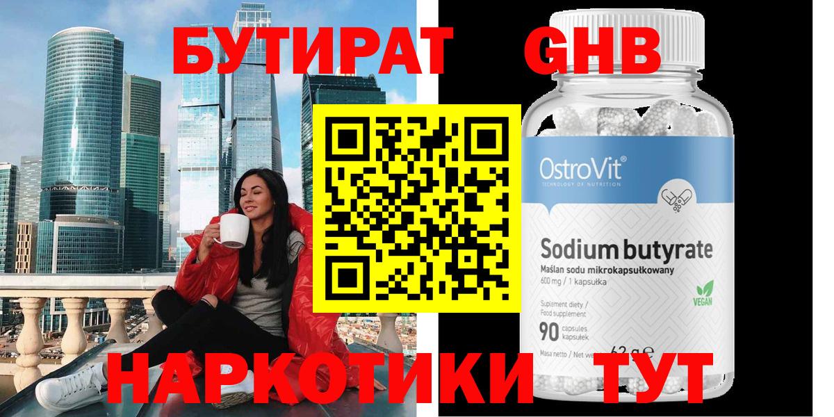 БУТИРАТ BDO  Вход с VPN  Кувандык 
