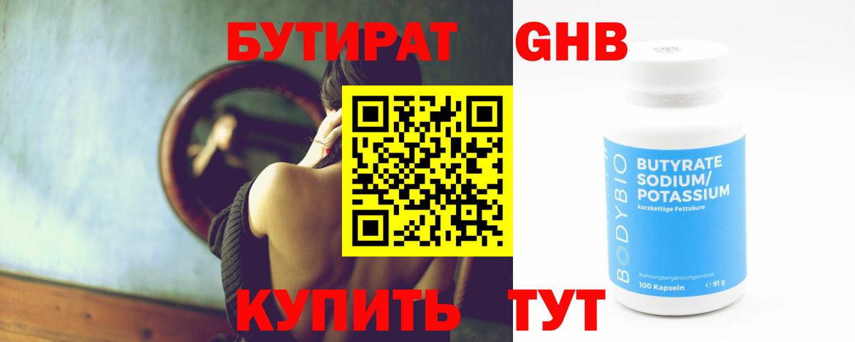 БУТИРАТ 99% Кувандык