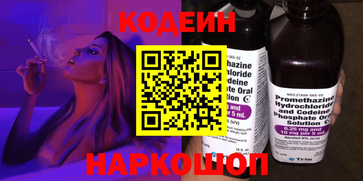 Codein Purple Drank  Вход с VPN  Кувандык  Кодеин напиток Lean (лин) 