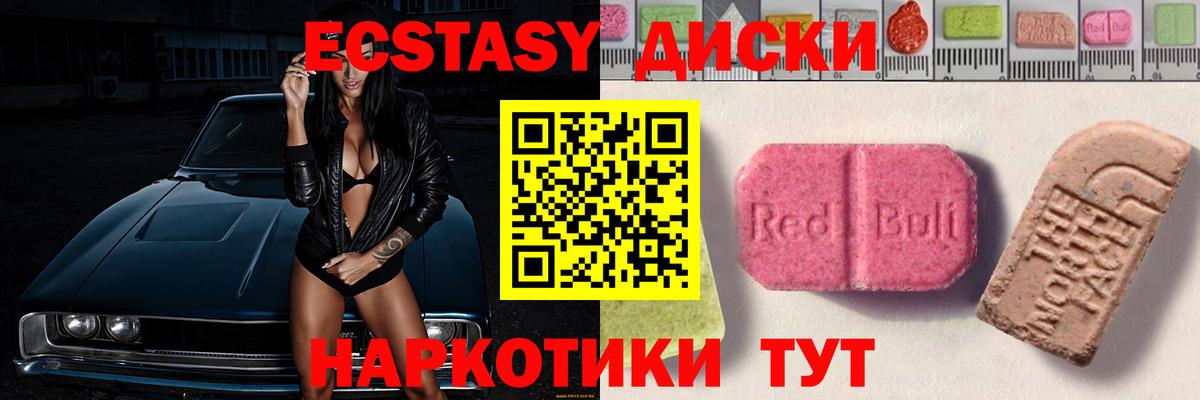 ЭКСТАЗИ 280мг  Вход с VPN  ЭКСТАЗИ диски  Кувандык 