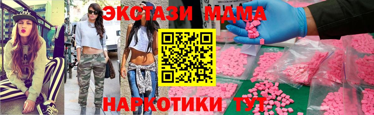 МДМА  MDMA Molly  Вход с VPN  Кувандык  МДМА crystal 