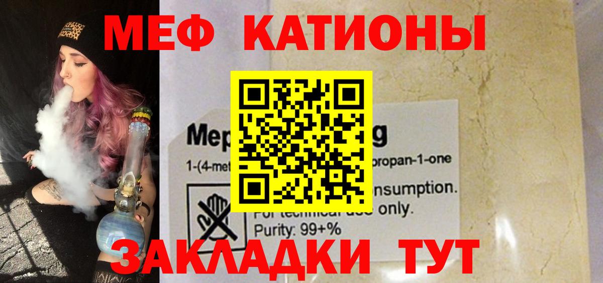 Меф мяу мяу кристаллы Кувандык